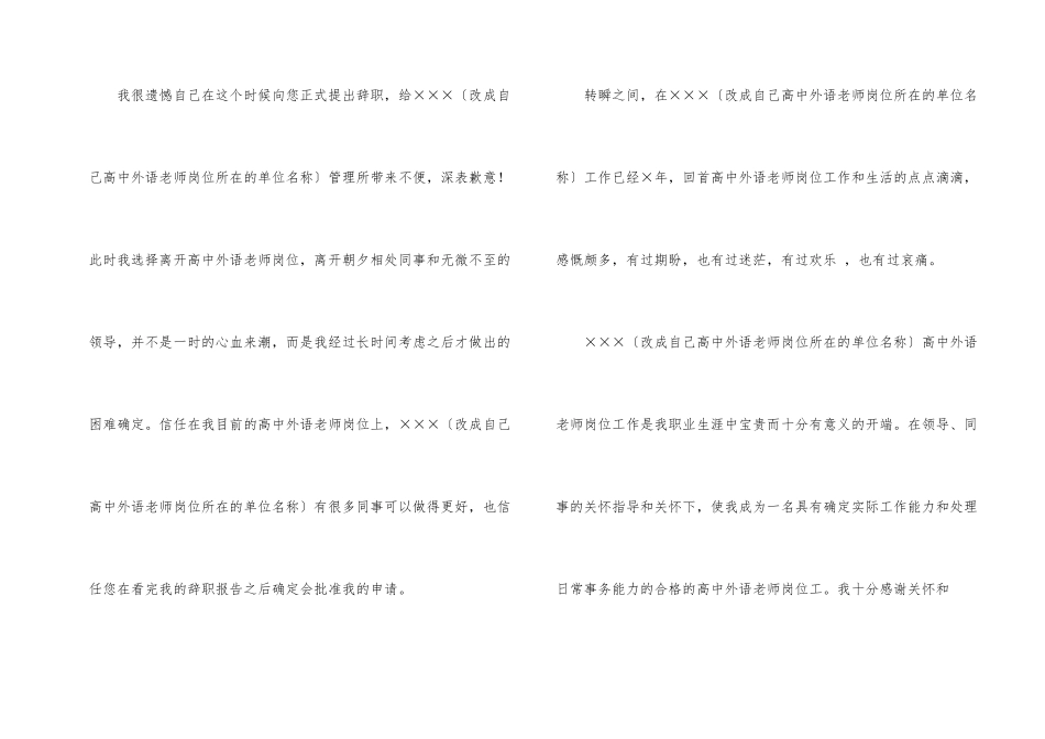 高中教师的辞职报告模板汇总七篇_第2页