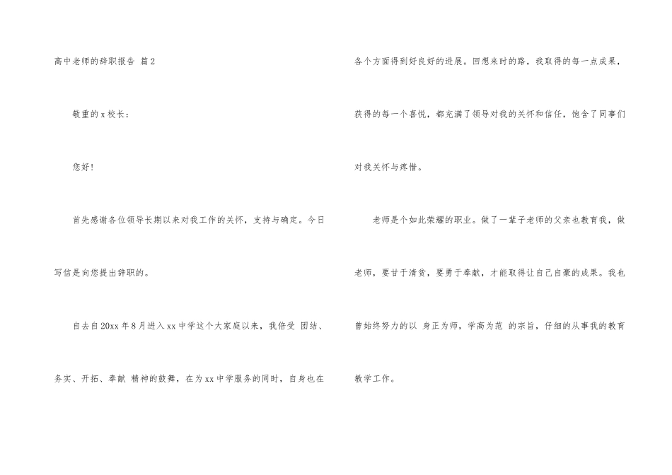 高中教师的辞职报告模板汇总七篇_第3页