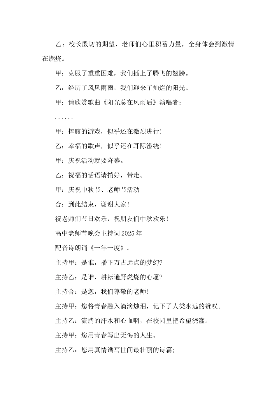 高中教师节晚会主持词2025年_第2页