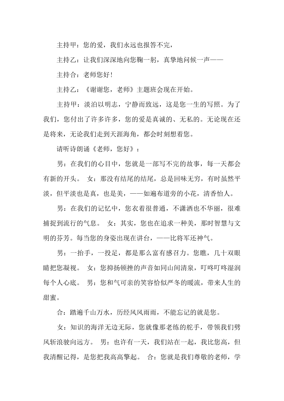 高中教师节晚会主持词2025年_第3页