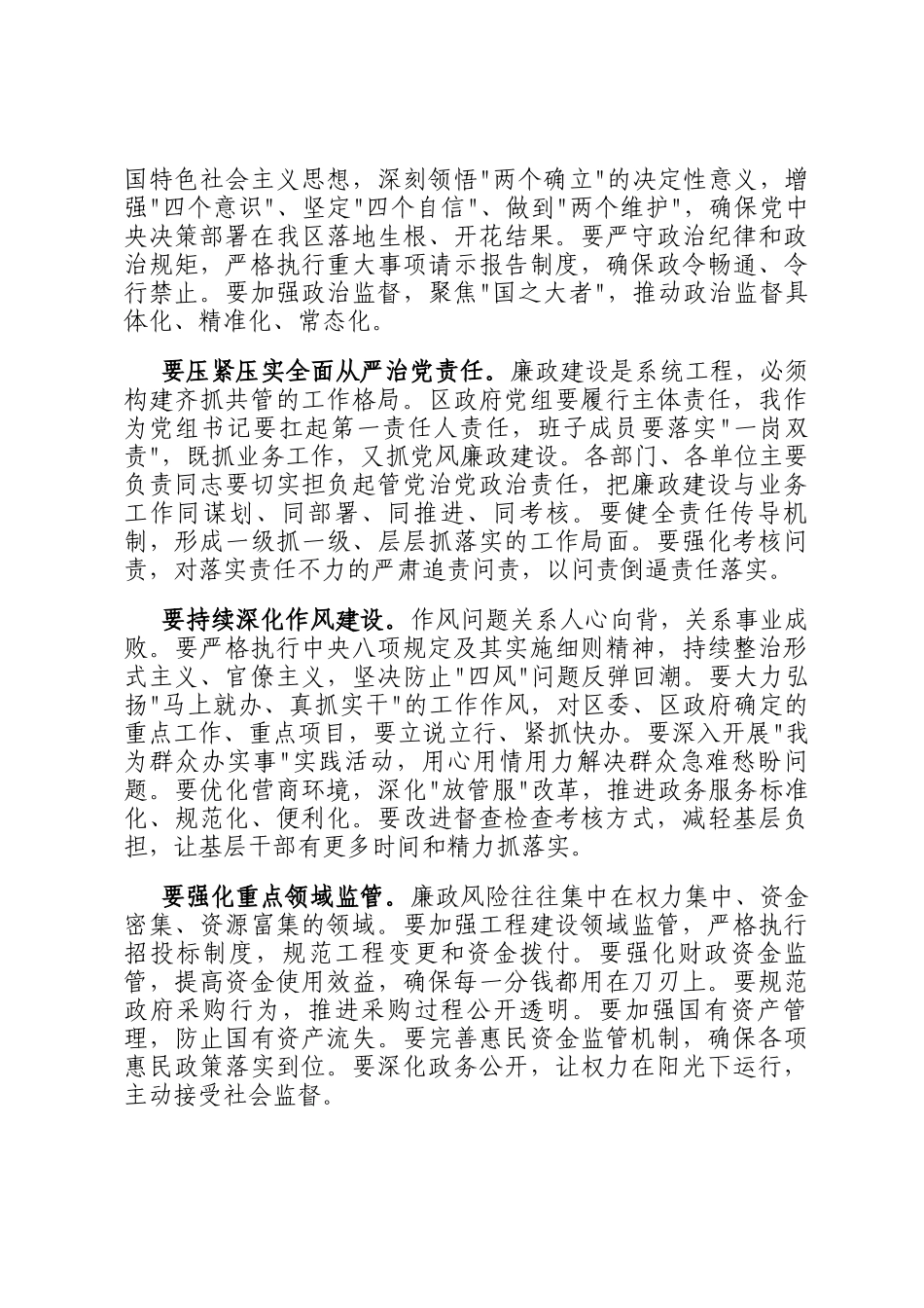 在区政府2025年廉政建设专题会议上的讲话_第2页