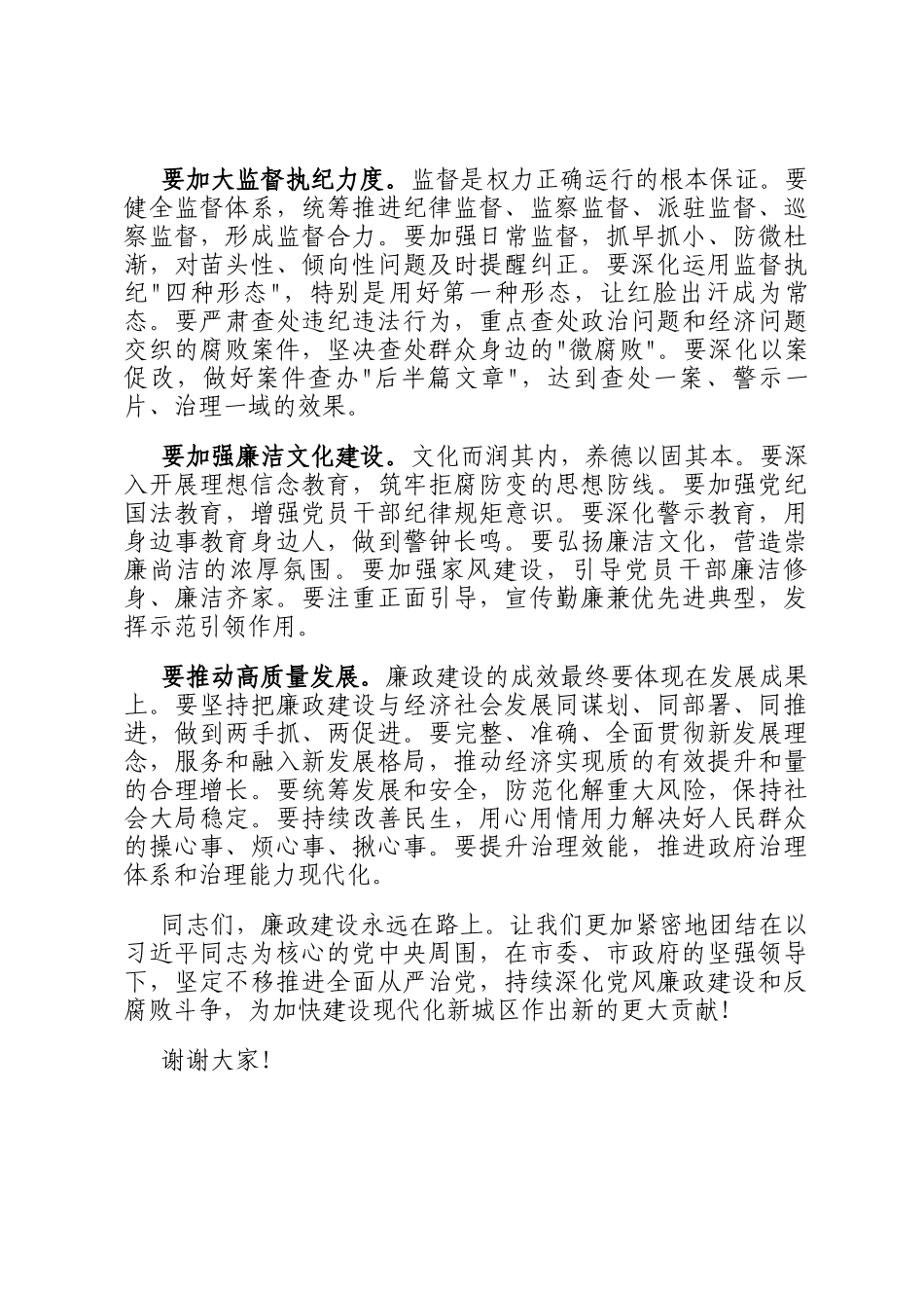 在区政府2025年廉政建设专题会议上的讲话_第3页