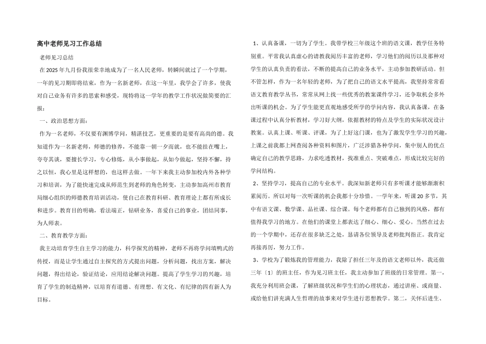 高中教师见习工作总结_第1页