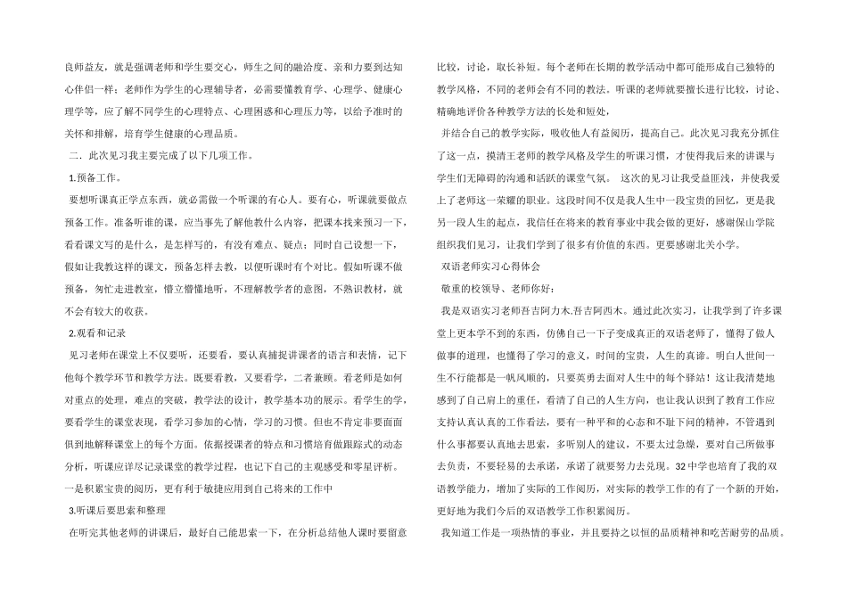 高中教师见习工作总结_第3页