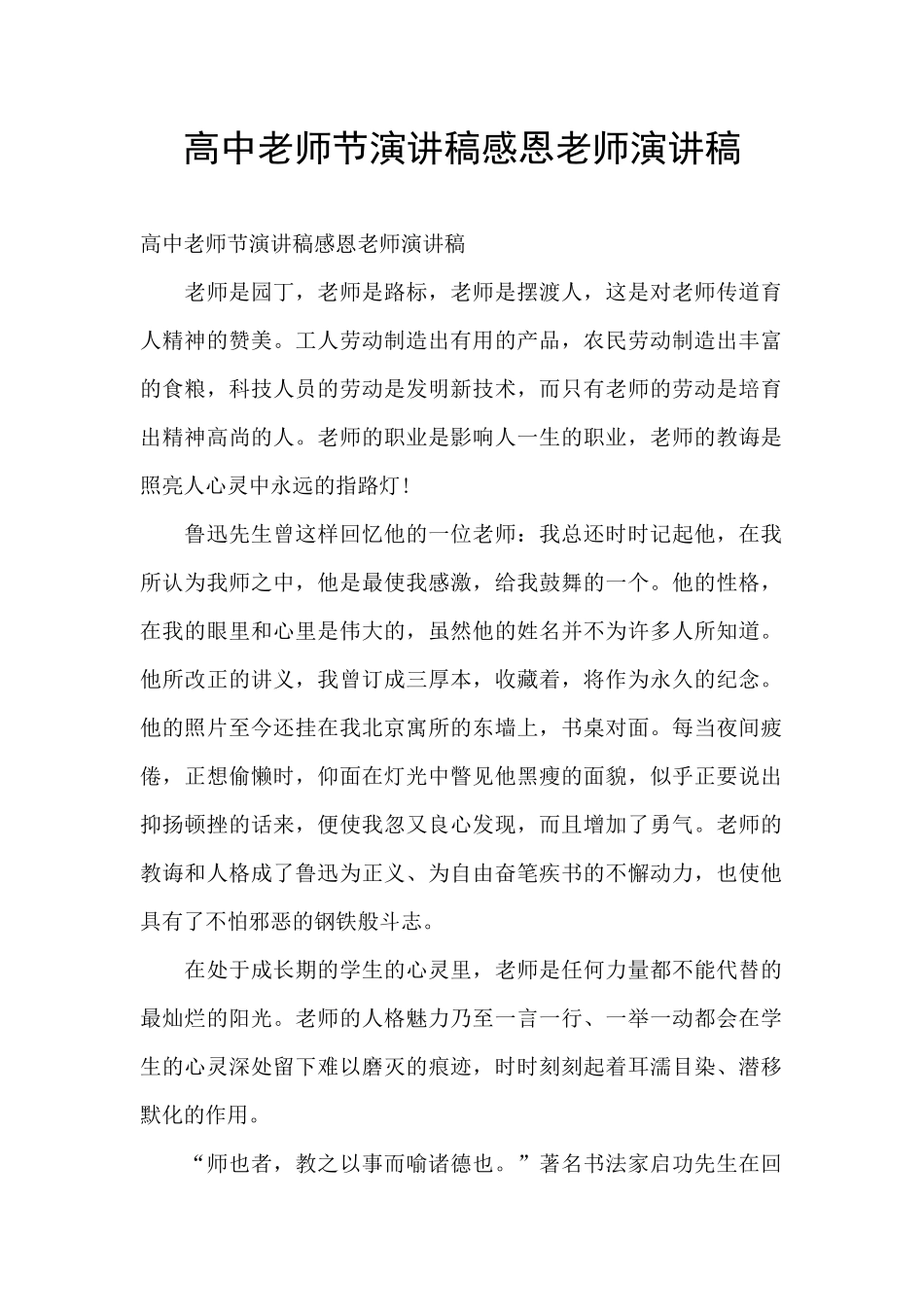 高中教师节演讲稿感恩老师演讲稿_第1页