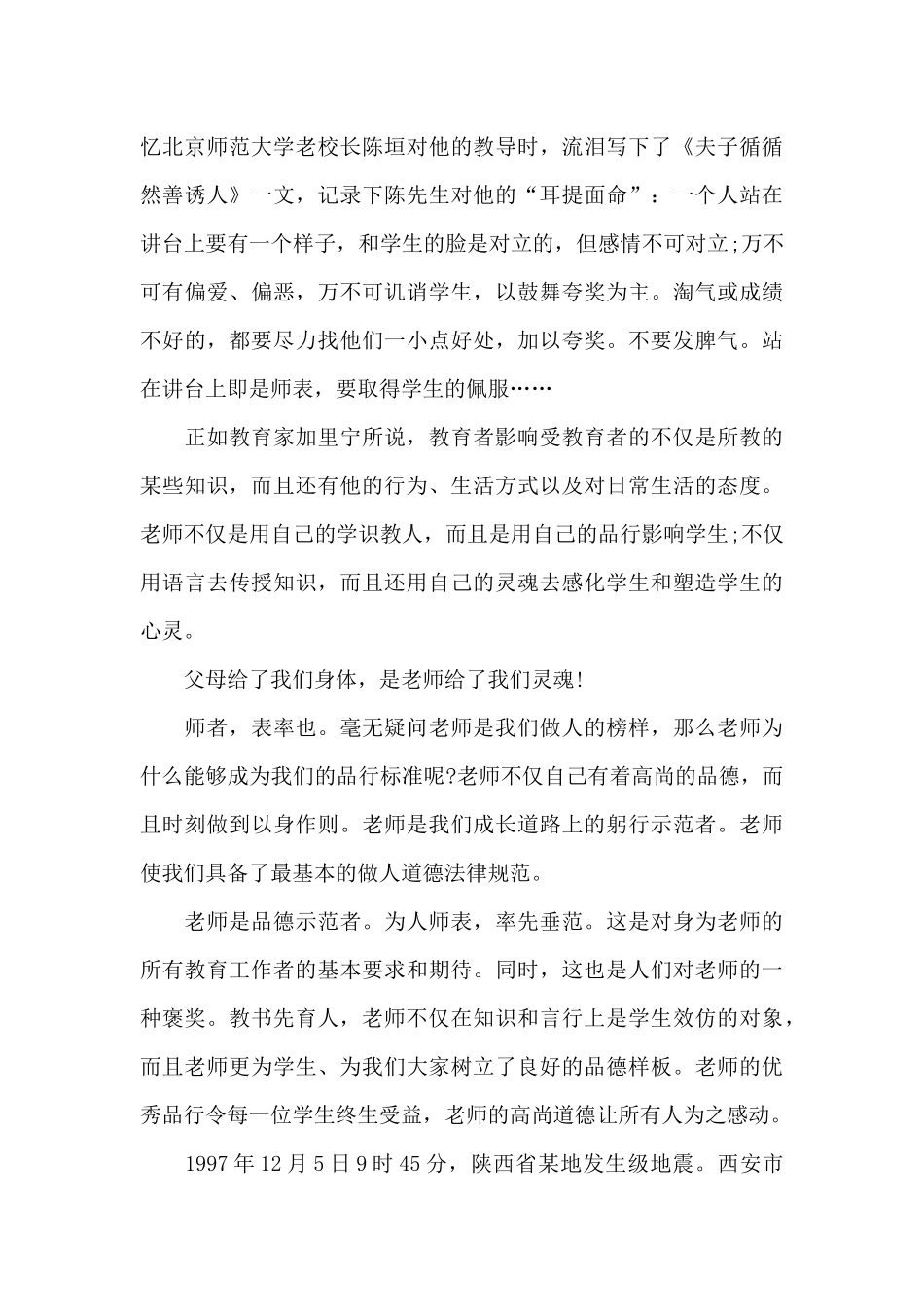 高中教师节演讲稿感恩老师演讲稿_第2页