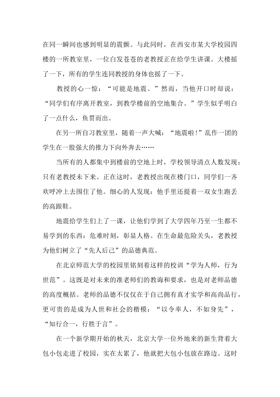 高中教师节演讲稿感恩老师演讲稿_第3页