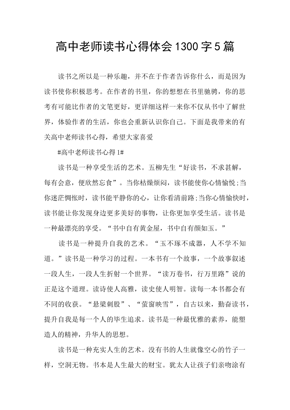 高中教师读书心得体会1300字5篇_第1页