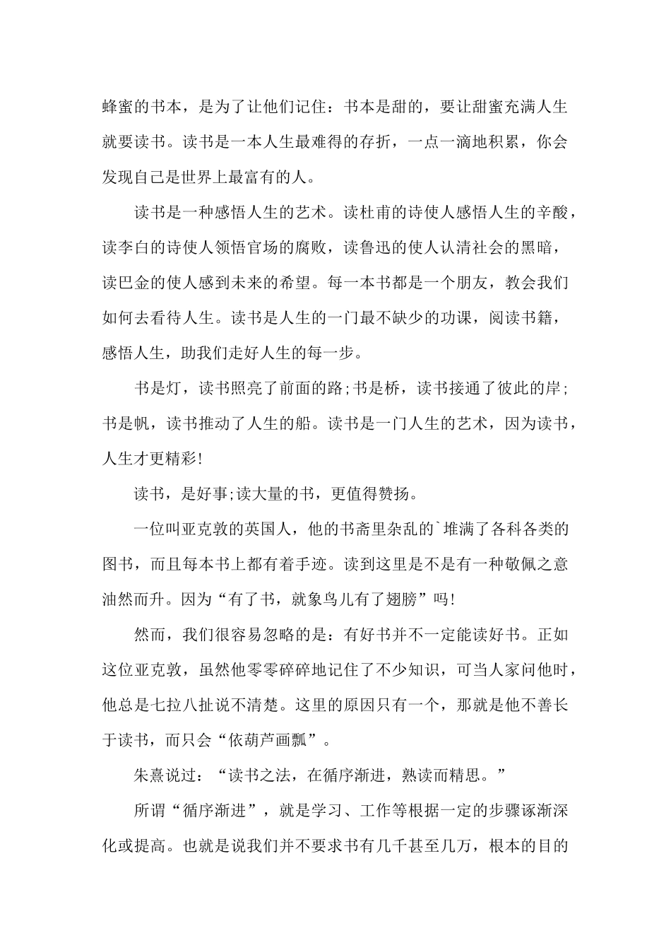 高中教师读书心得体会1300字5篇_第2页