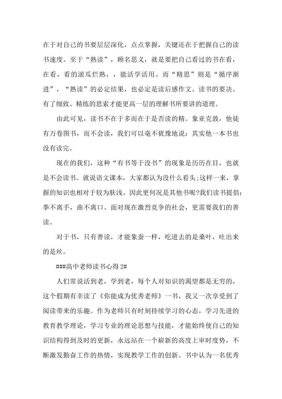 高中教师读书心得体会1300字5篇_第3页