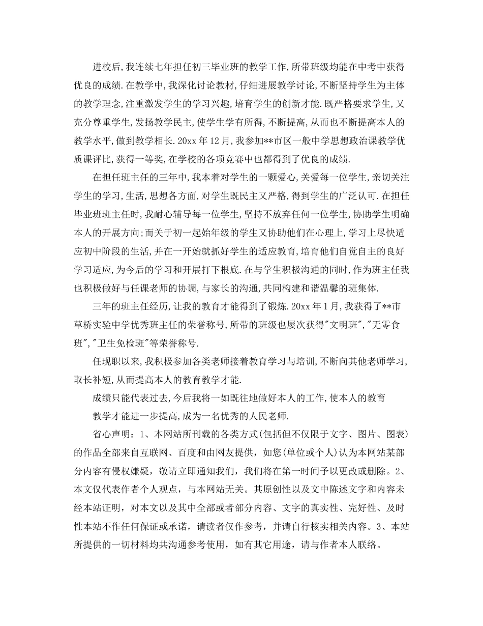 高中教师评职称工作参考总结精选_第3页