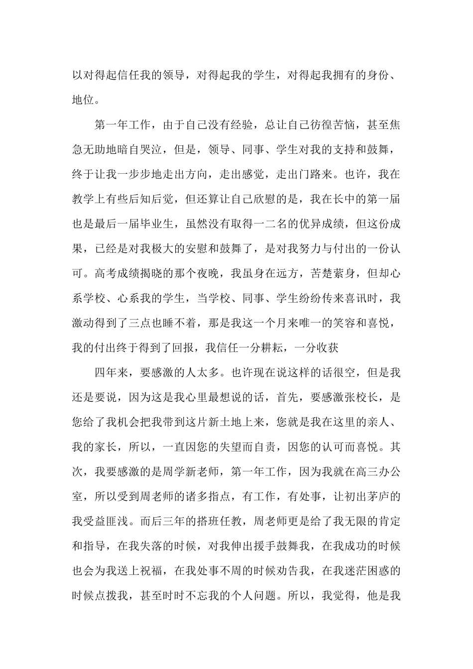 高中教师辞职报告_第2页
