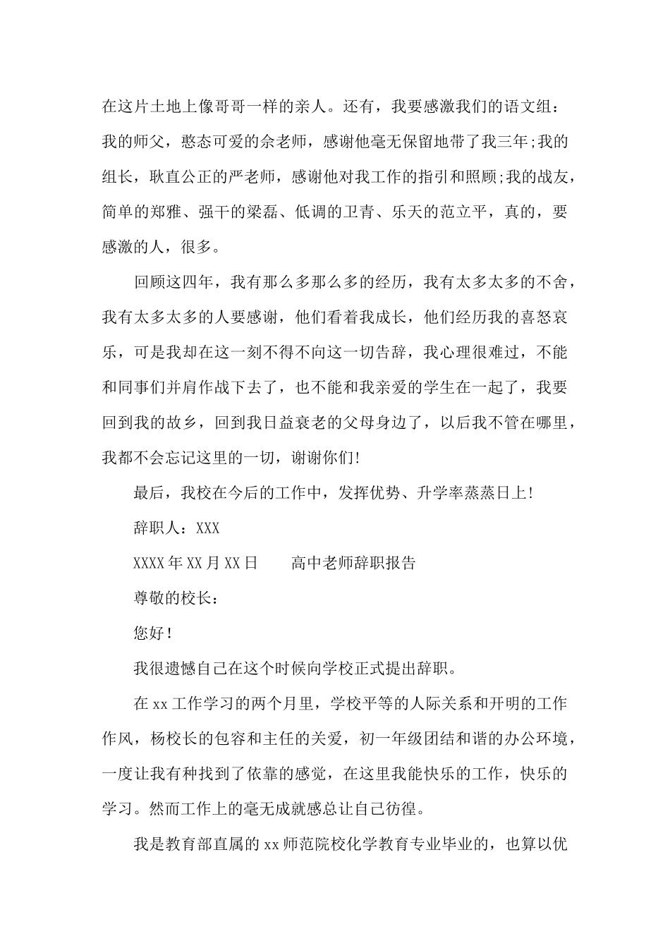 高中教师辞职报告_第3页
