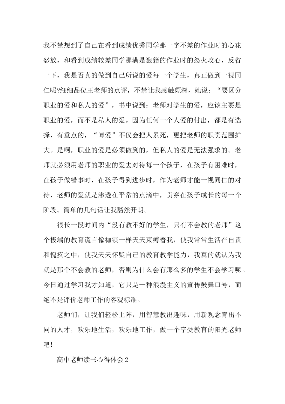 高中教师读书心得体会2025_第2页