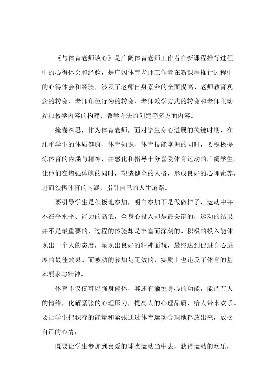 高中教师读书心得体会2025_第3页