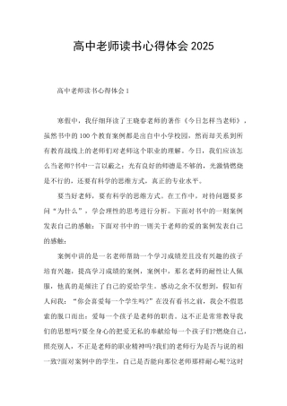 高中教师读书心得体会2025
