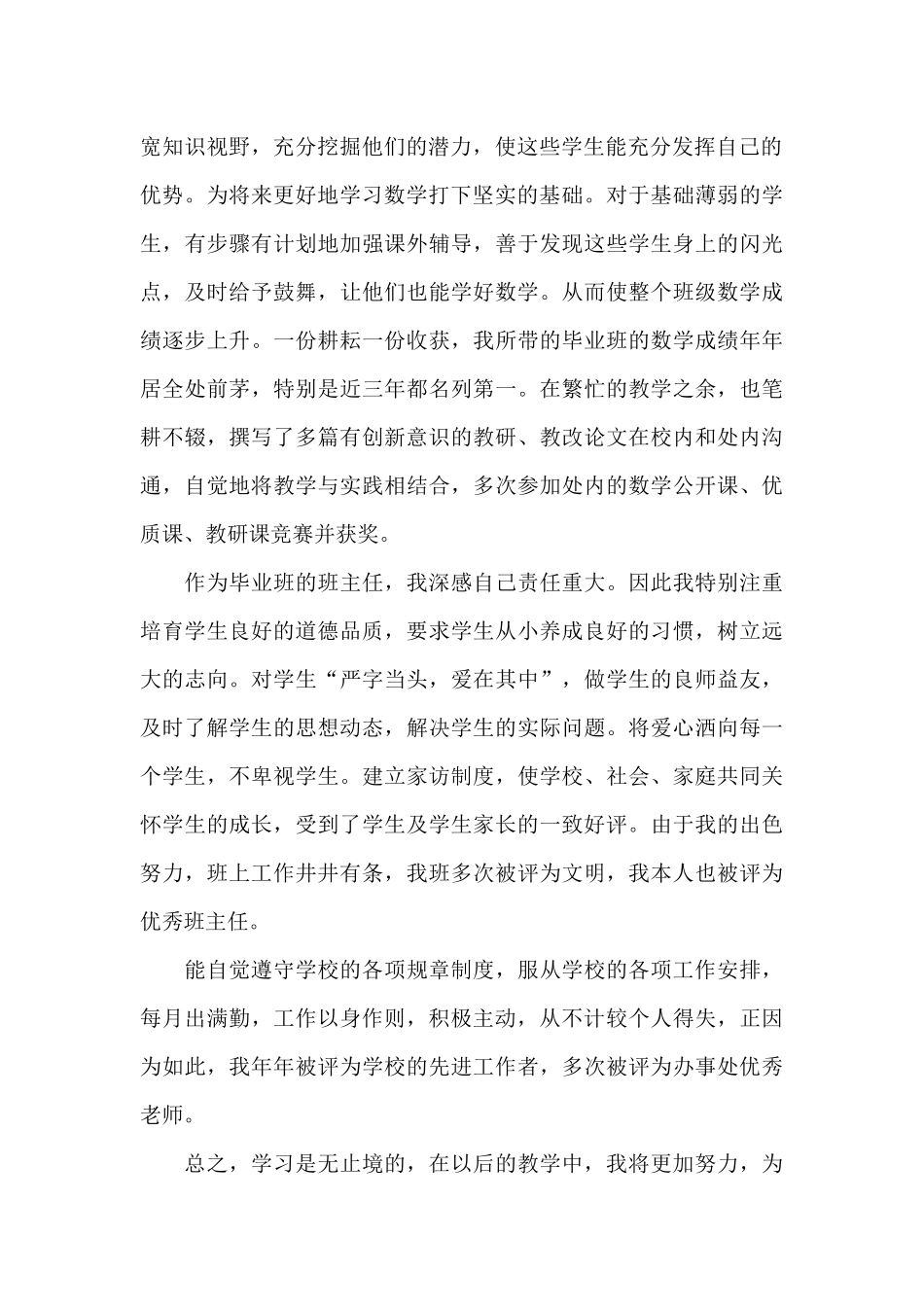 高中教师评职称工作总结5篇_第2页