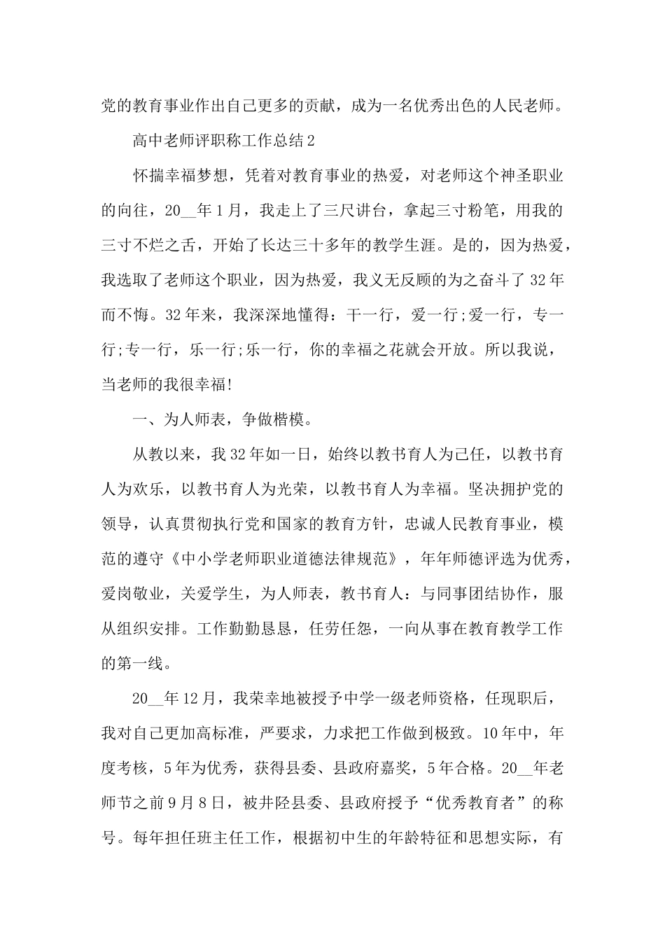 高中教师评职称工作总结5篇_第3页