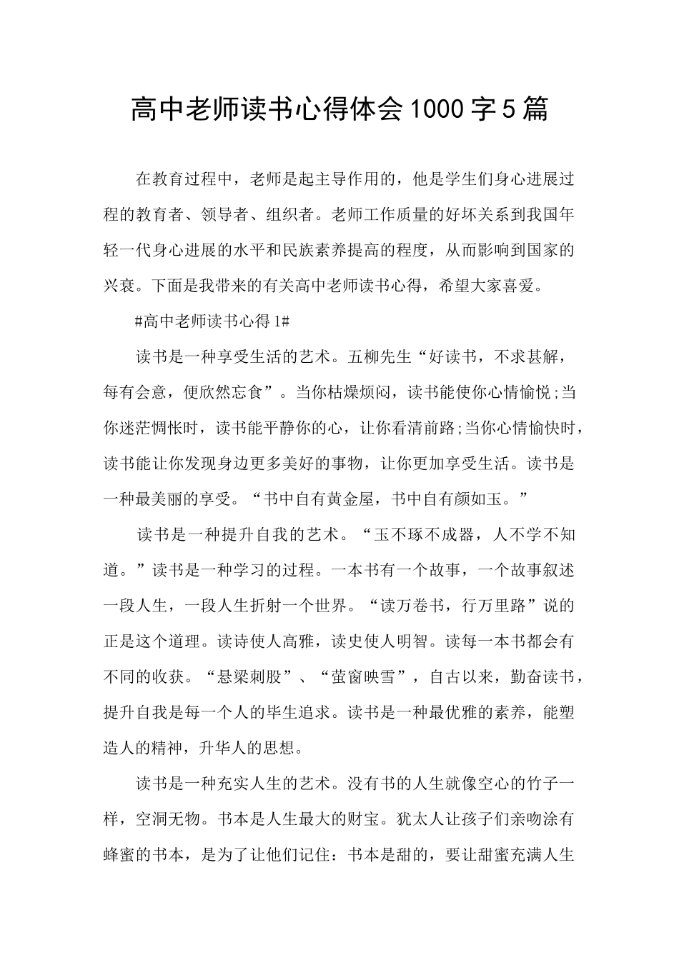 高中教师读书心得体会1000字5篇_第1页