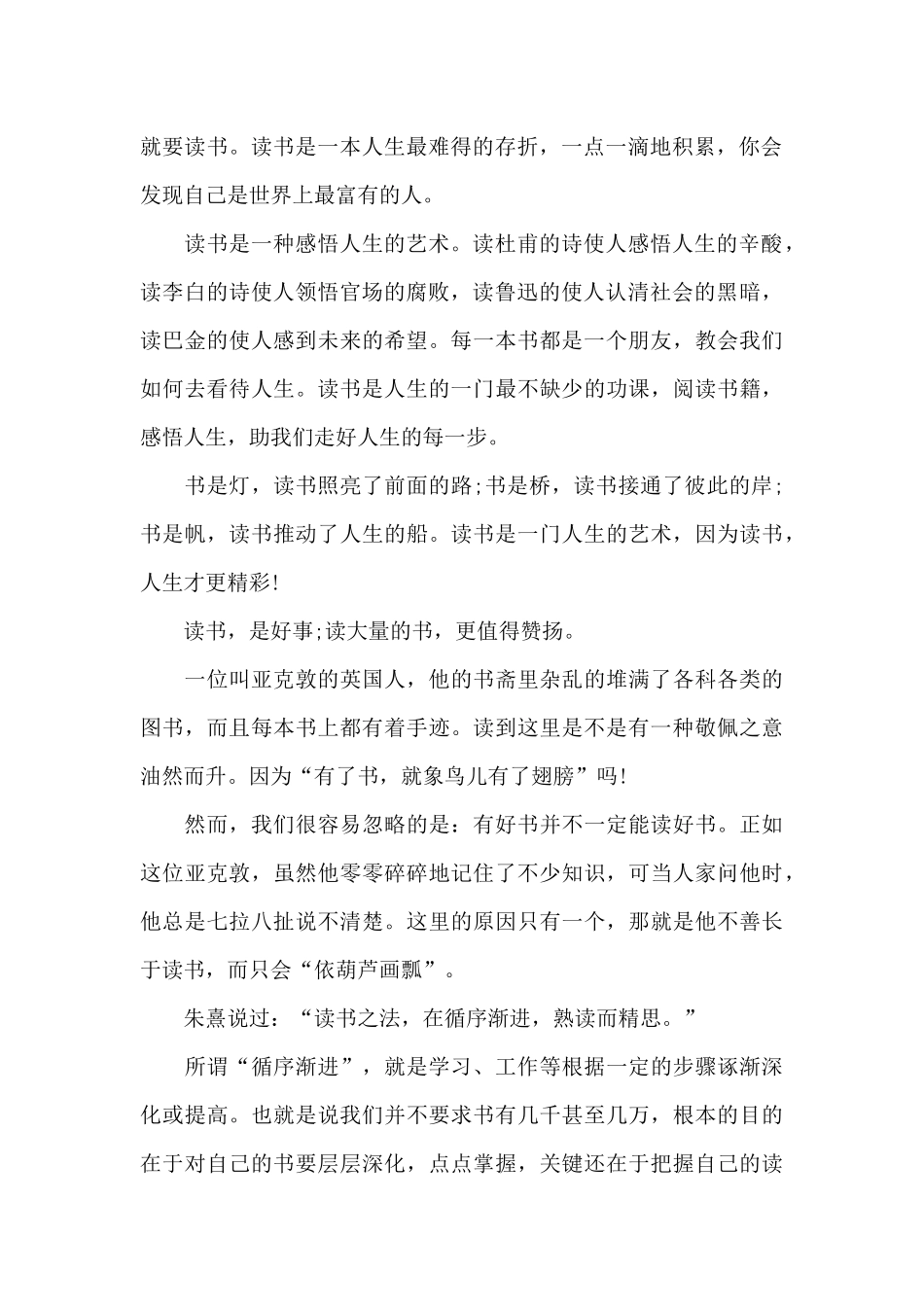 高中教师读书心得体会1000字5篇_第2页