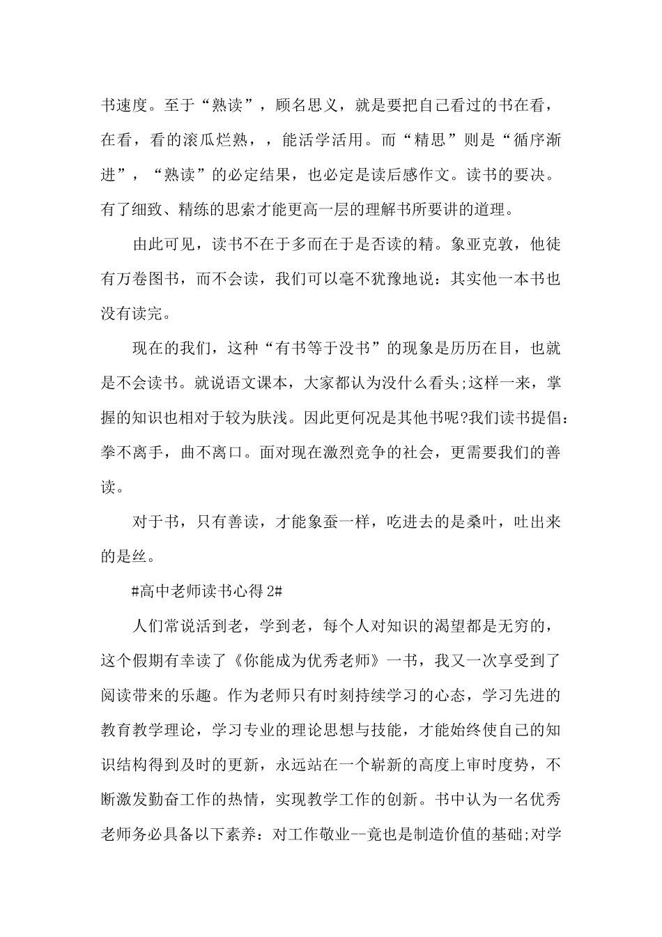 高中教师读书心得体会1000字5篇_第3页