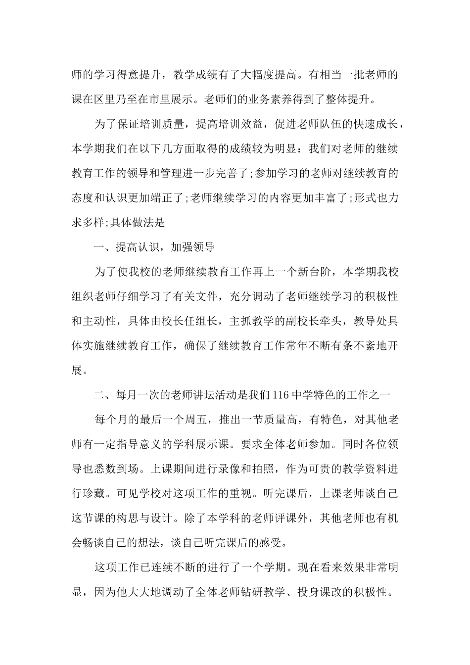 高中教师继续教育总结5篇_第3页