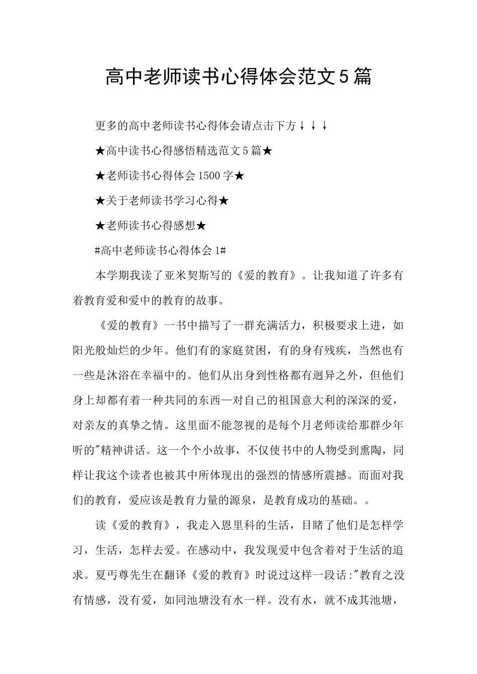 高中教师读书心得体会范文5篇_第1页