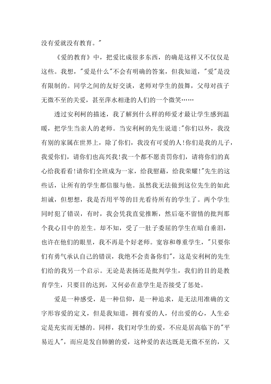高中教师读书心得体会范文5篇_第2页