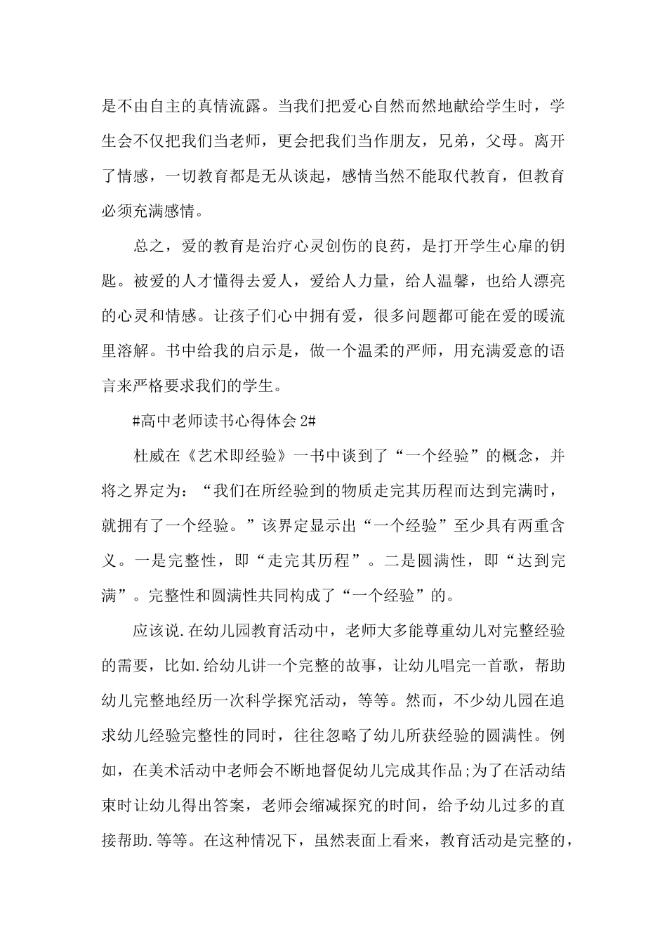 高中教师读书心得体会范文5篇_第3页