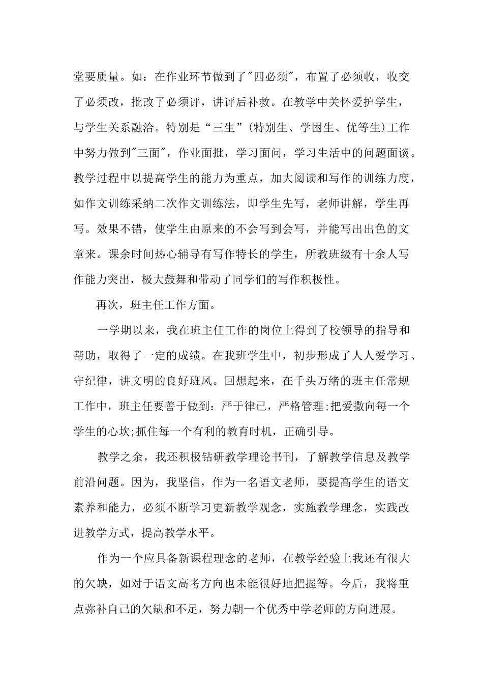 高中教师近三年工作总结5篇_第2页