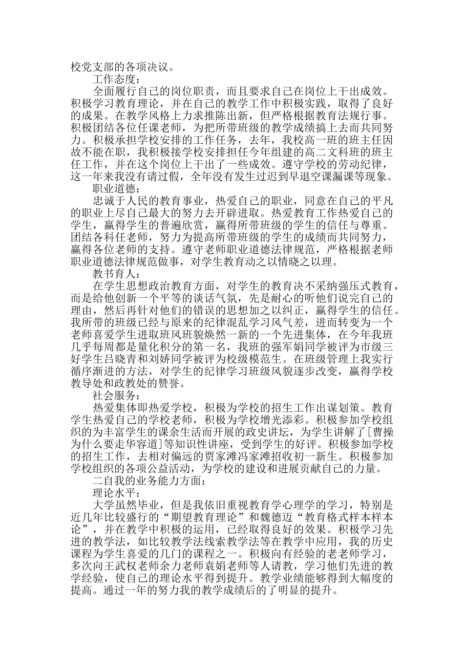高中教师述职报告经典整合_第2页