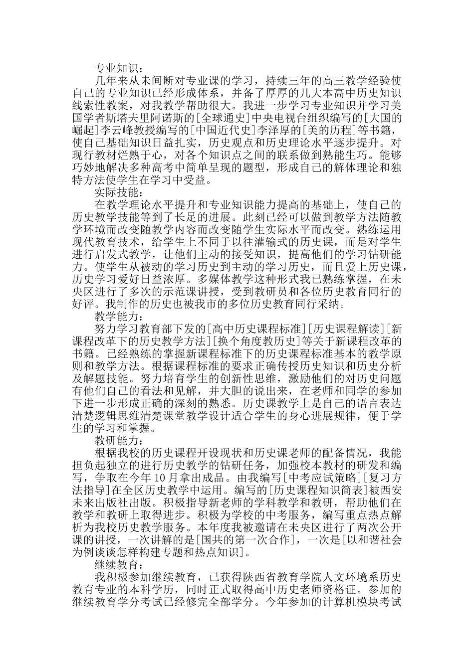 高中教师述职报告经典整合_第3页