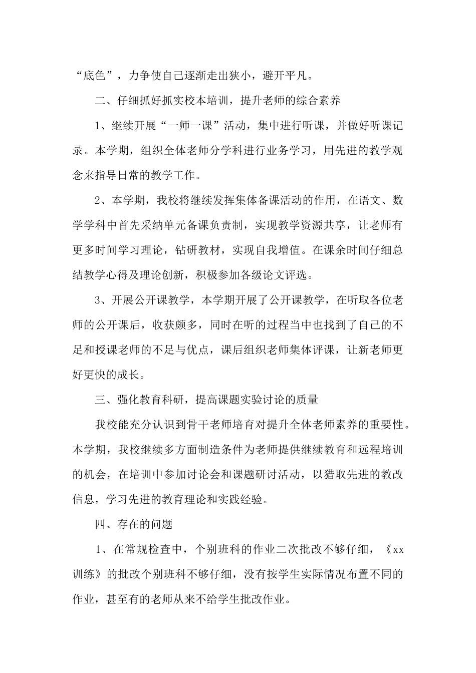 高中教研员个人上半年工作总结三篇大全_第2页