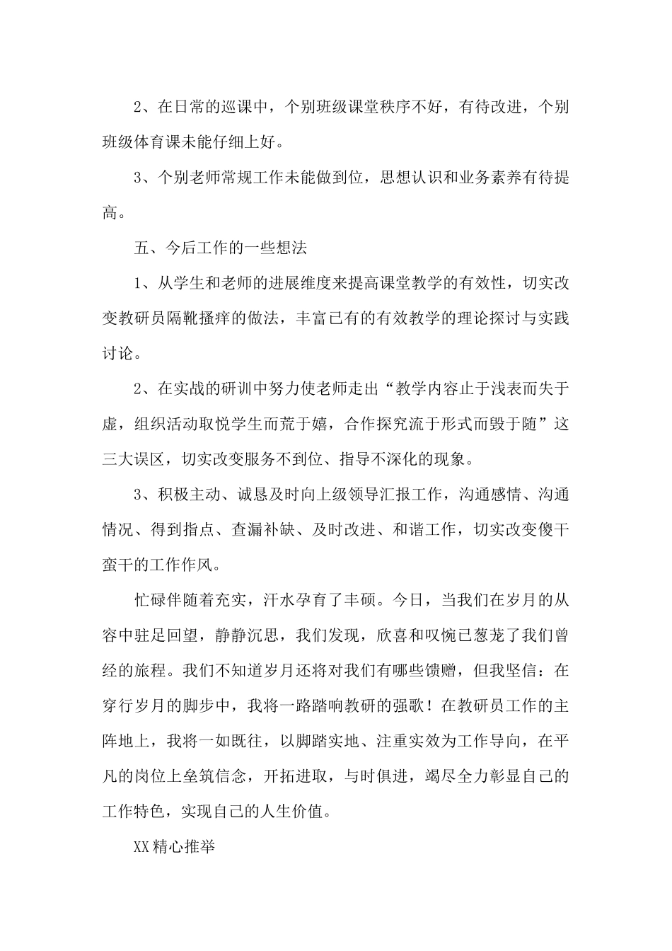 高中教研员个人上半年工作总结三篇大全_第3页