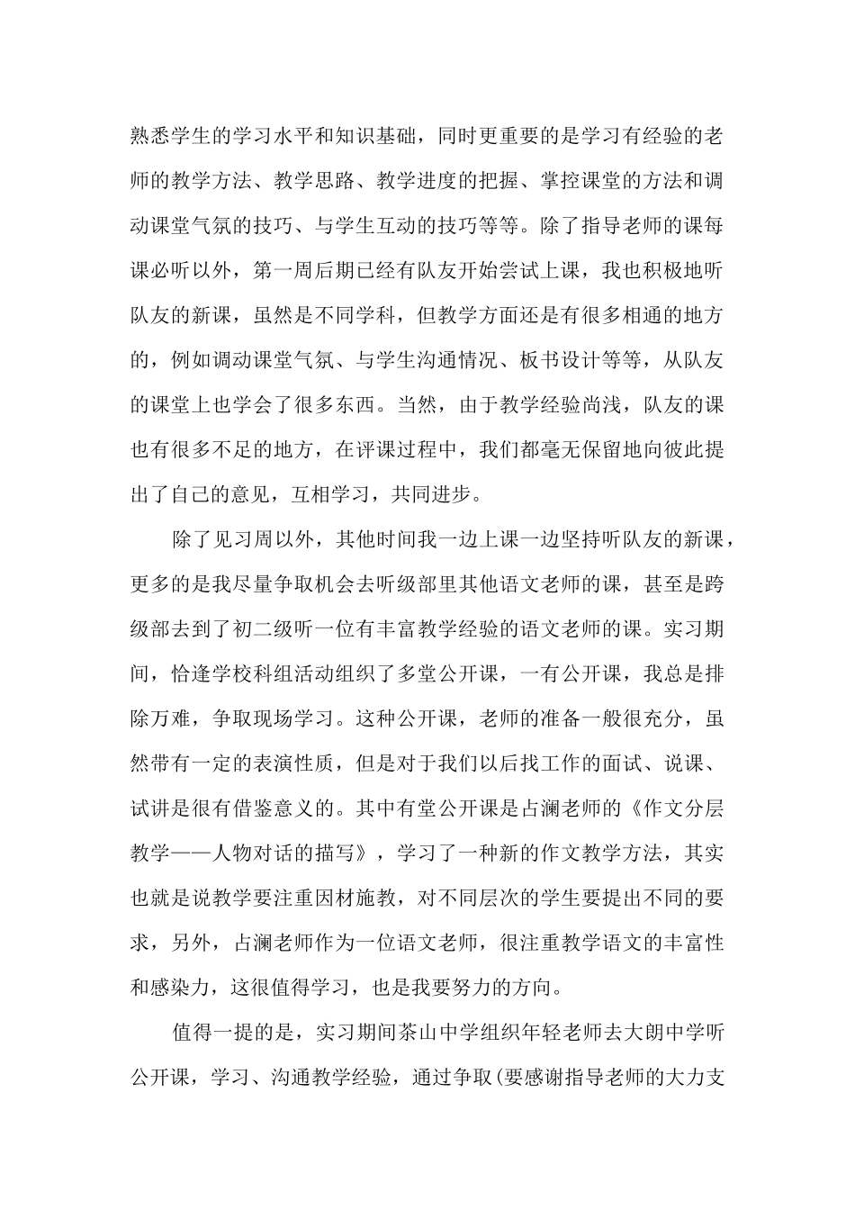 高中教育实习总结1000字汇总_第2页