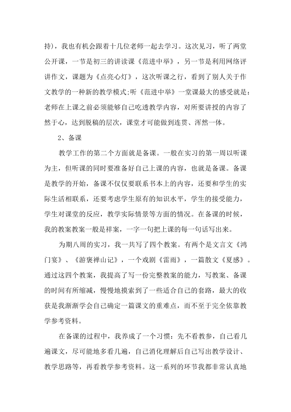 高中教育实习总结1000字汇总_第3页