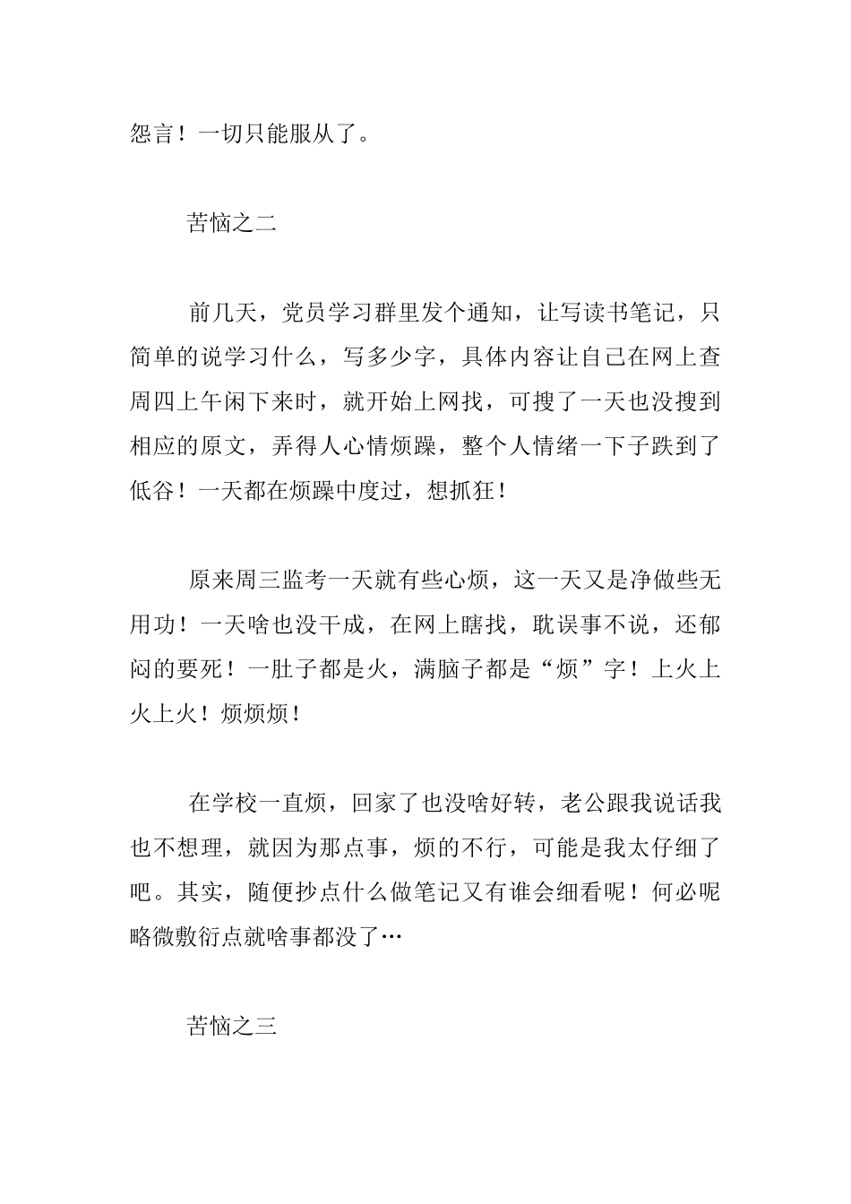 高中教师随笔-一周的烦心事_第2页