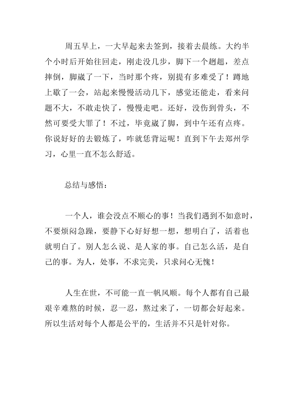 高中教师随笔-一周的烦心事_第3页