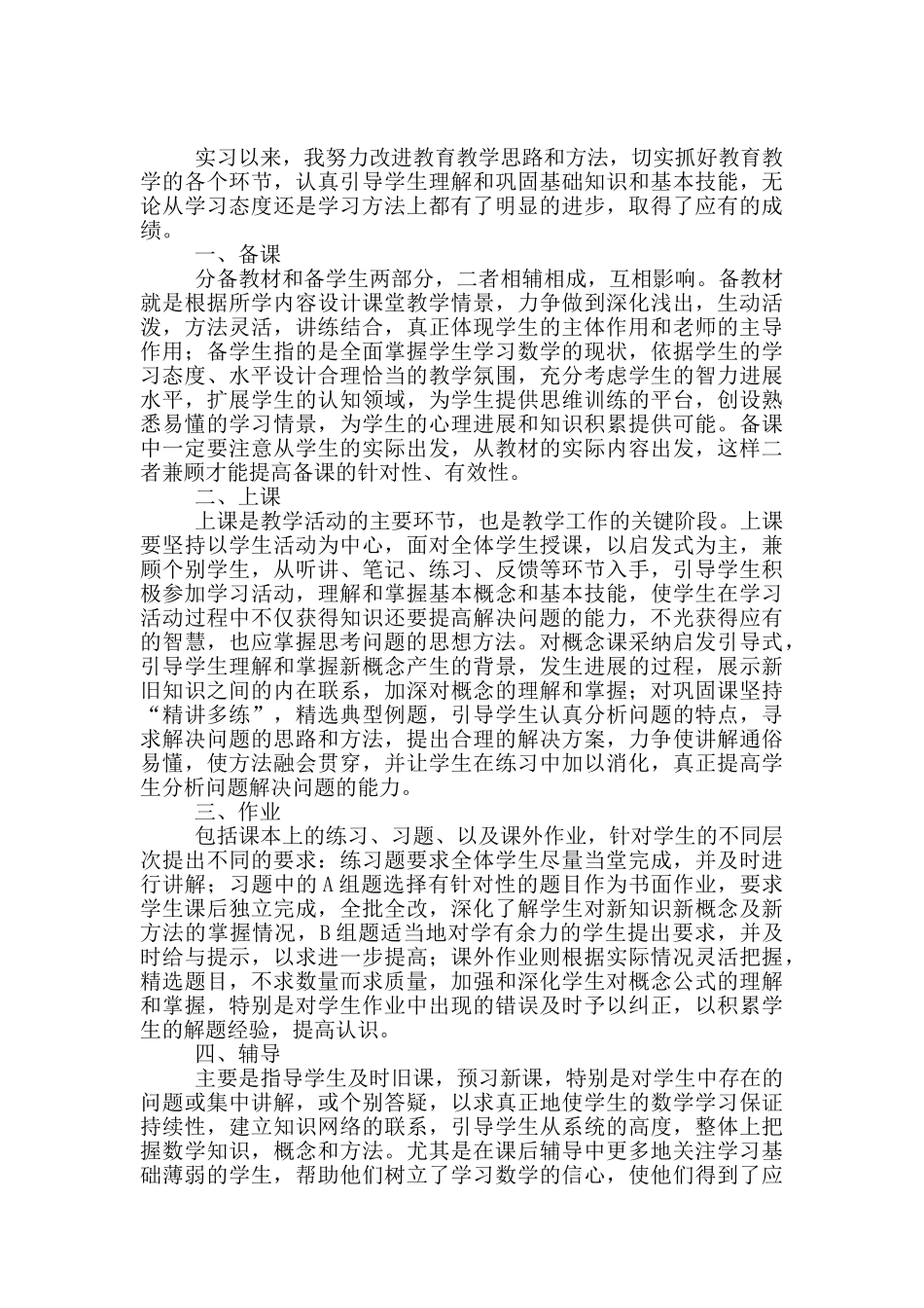 高中教师顶岗实习报告范文_第2页