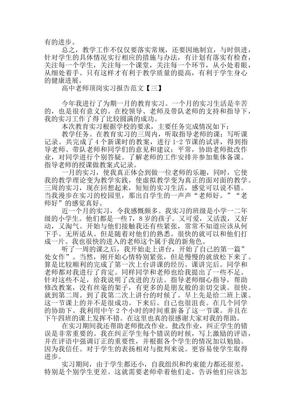 高中教师顶岗实习报告范文_第3页