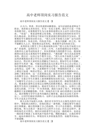 高中教师顶岗实习报告范文