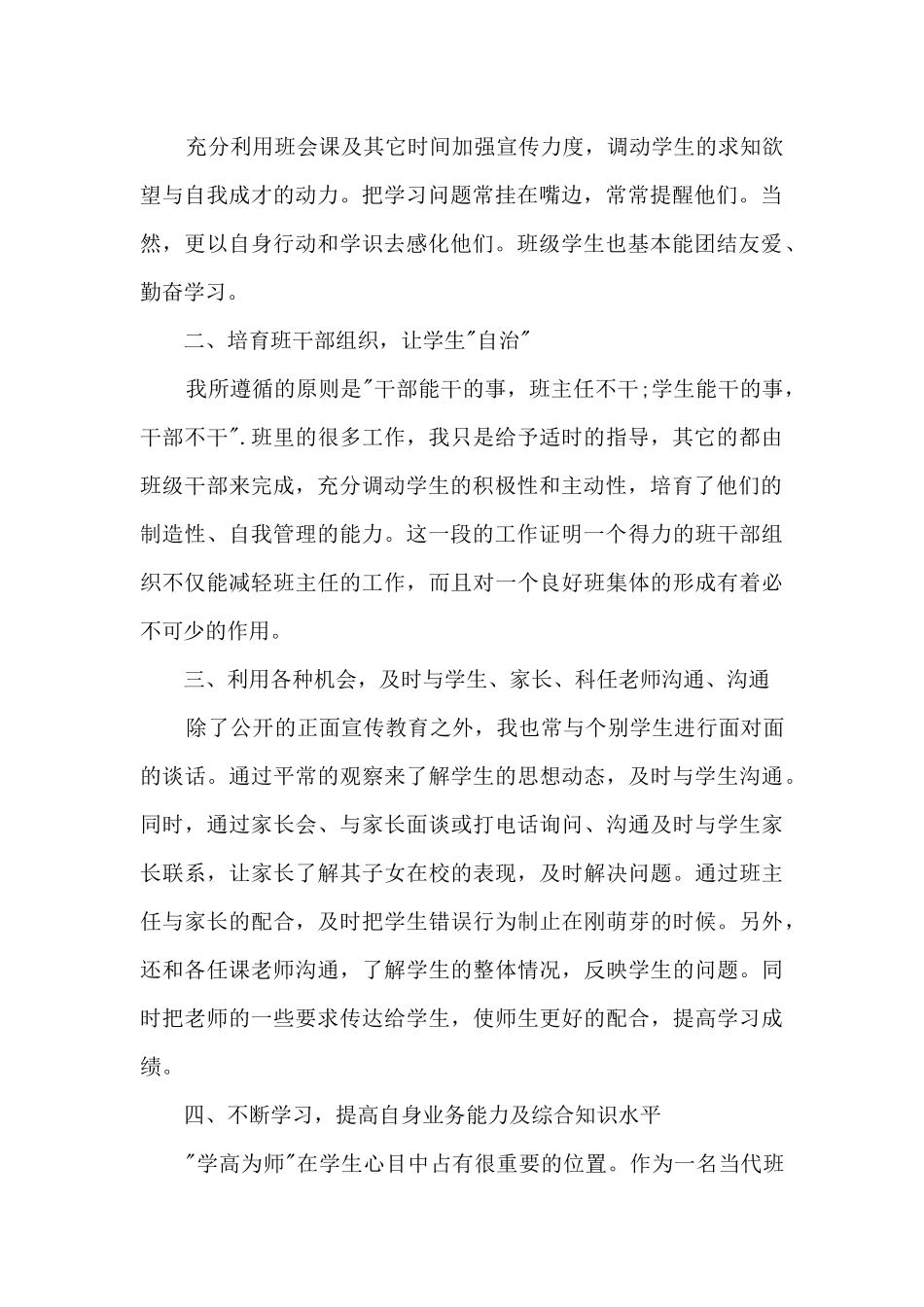 高中教育实习总结2025年_第2页