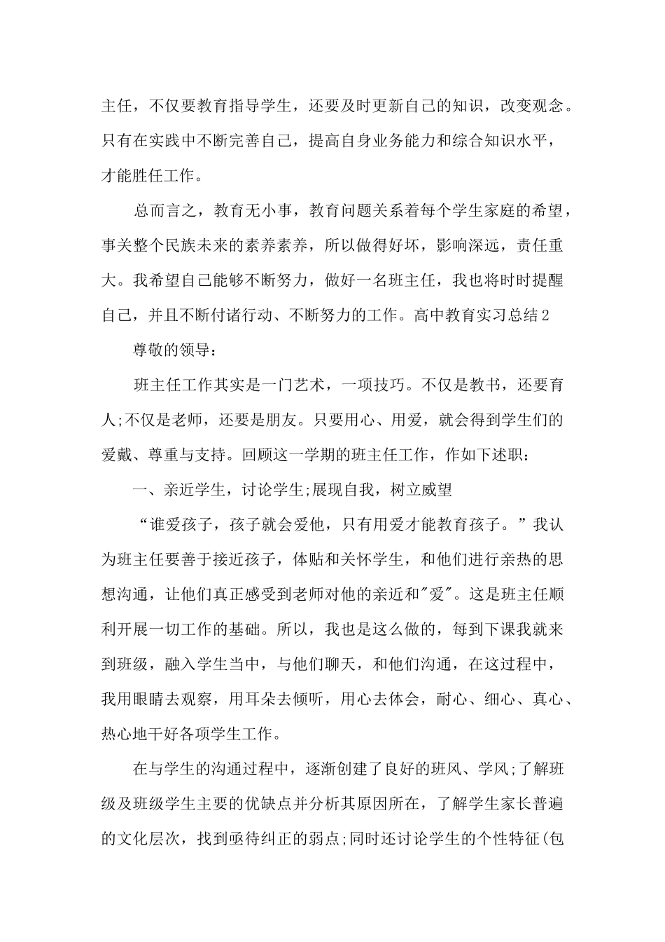 高中教育实习总结2025年_第3页