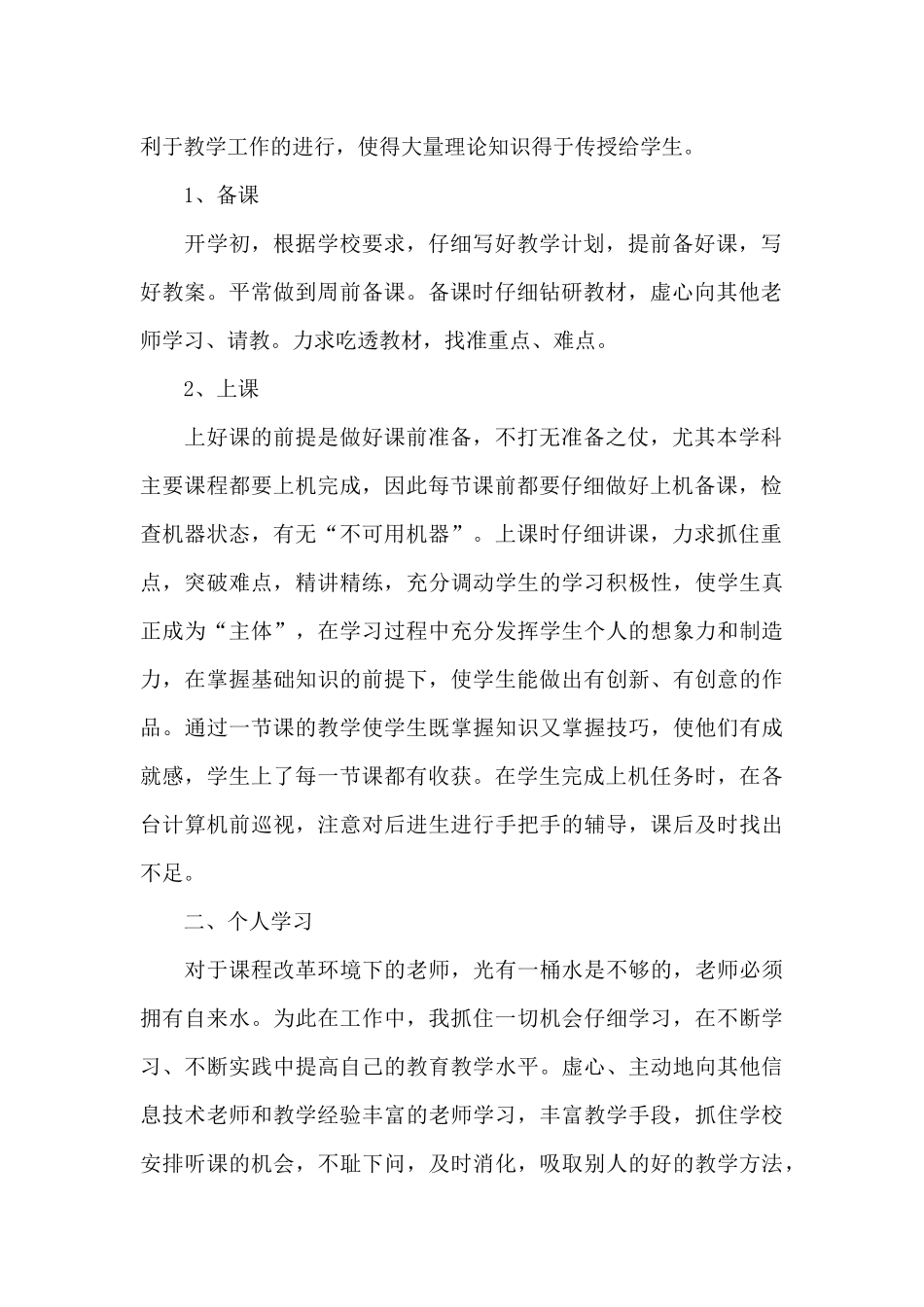 高中教育教学工作情况的心得范文5篇_第2页