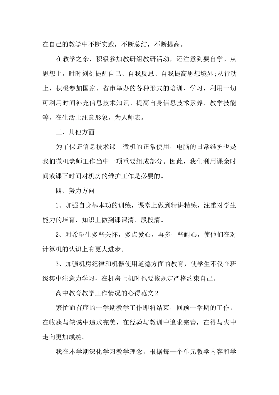 高中教育教学工作情况的心得范文5篇_第3页