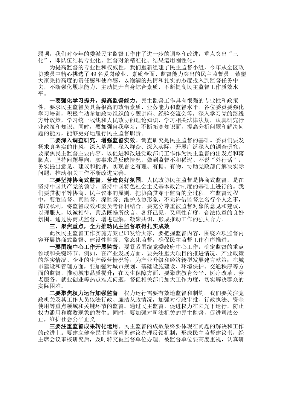 在区政协2025年度委派民主监督工作推进会上的讲话_第2页