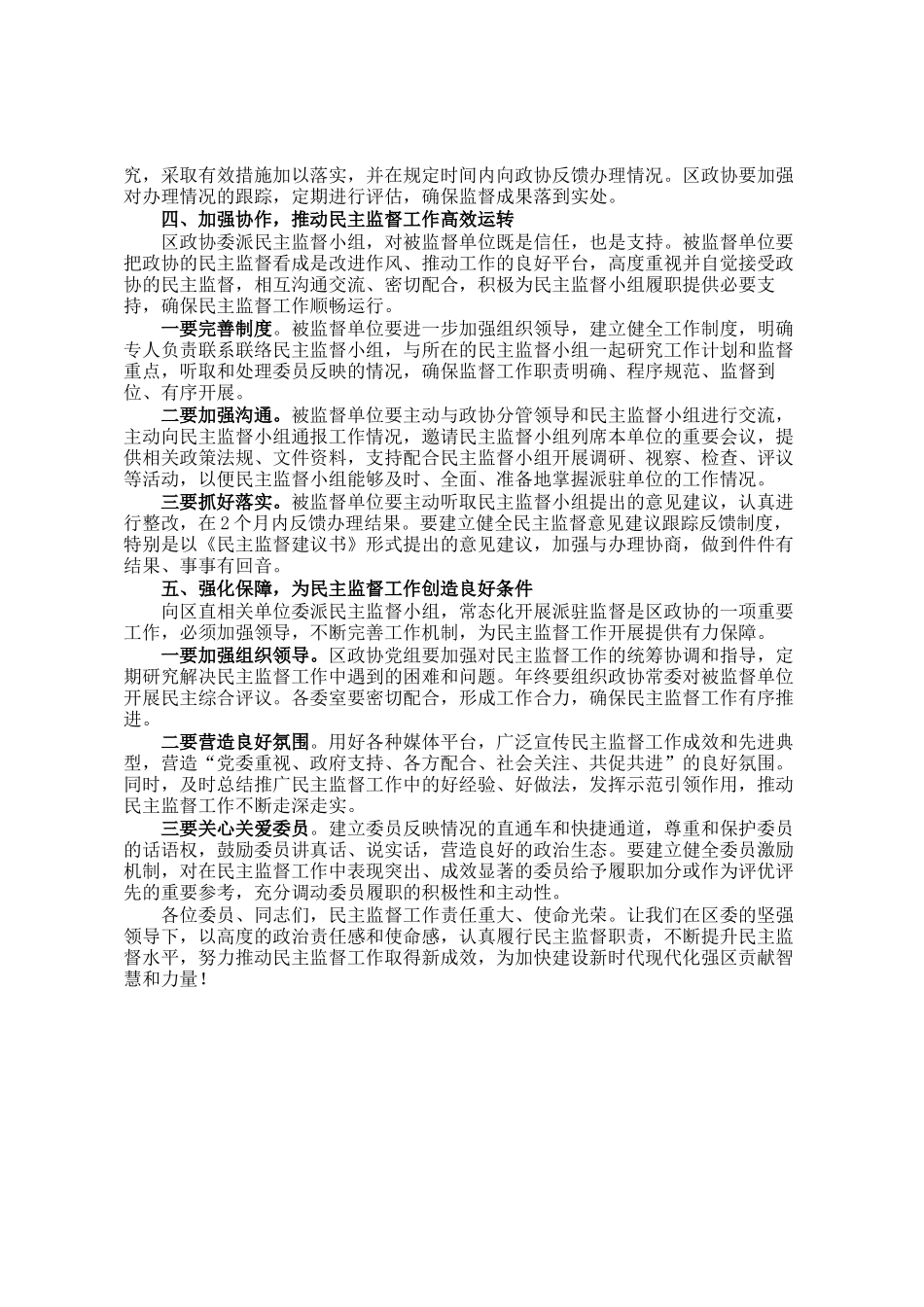 在区政协2025年度委派民主监督工作推进会上的讲话_第3页