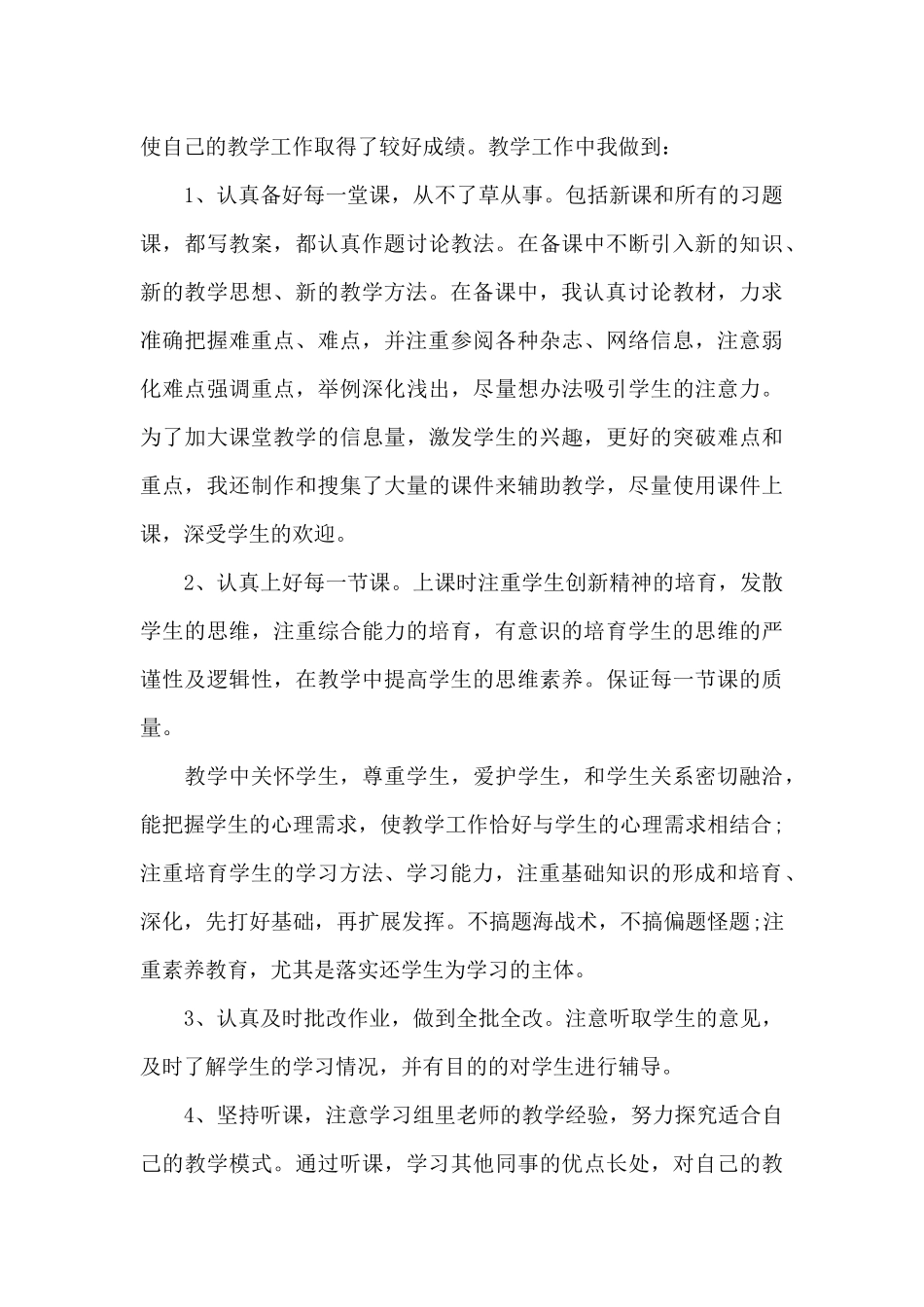 高中教育工作情况的心得体会范文_第3页