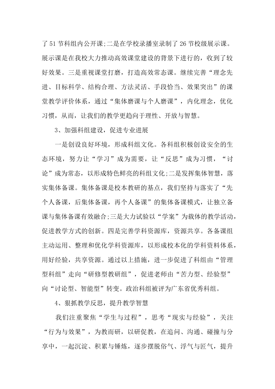 高中教育教学工作心得600字范文_第2页