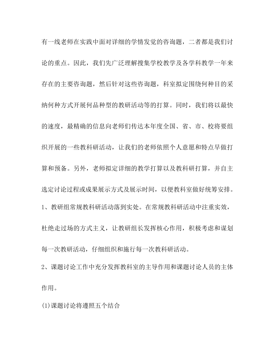 高中教科室年度工作参考计划范文_第2页